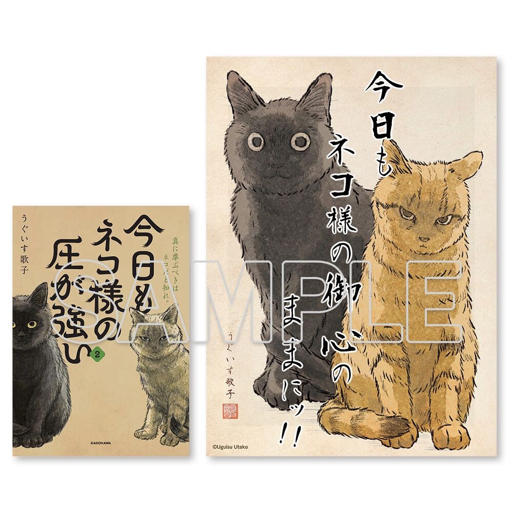 人間ッ哀れッ！」コミックエッセイ『今日もネコ様の圧が強い2』と 