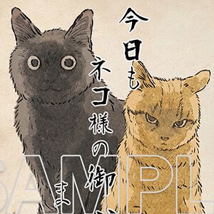 「人間ッ哀れッ！」コミックエッセイ『今日もネコ様の圧が強い2』とキャンバスアートがセットになったカドスト限定特装版が11月11日まで予約受付中