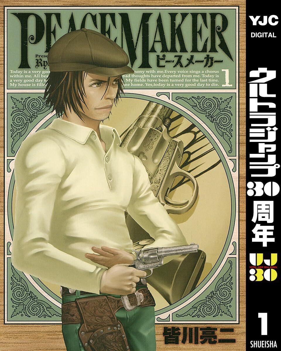 kindleセール】少年の心をビンッビンに刺激する皆川亮二の名作ガン