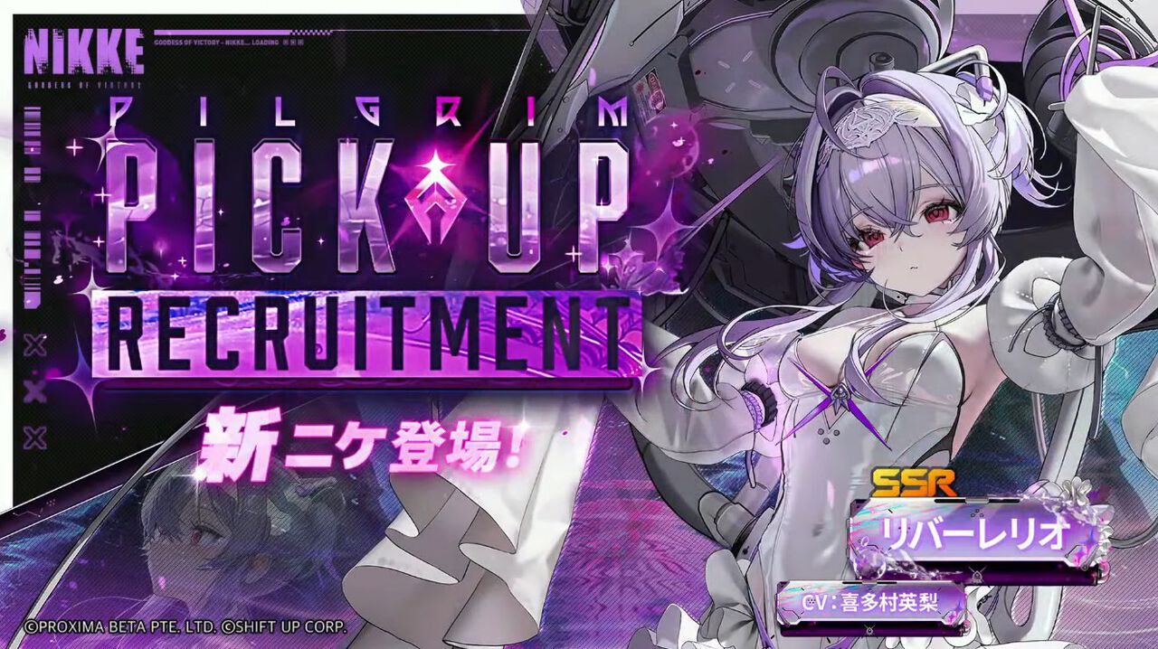 『NIKKE』新ニケ“リバーレリオ”が実装決定。フルバースト開始時にバーストIIIの仲間にチャージスピードアップを提供【声優:喜多村英梨】