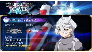【Gジェネエターナル】URキャラ“ミオリネ・レンブラン”がもらえるジェネレーションタワー“EAST TOWER”が10月31日に開催