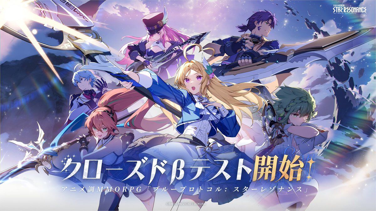 『ブループロトコル:スターレゾナンス』βテスト参加者募集が本日(10/26)スタート。テストは11月6日から2週間開催