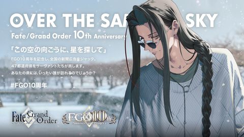 『FGO』10周年記念広告企画“OVER THE SAME SKY”。北海道・東北エリアの描き下ろしイラスト第2弾が公開