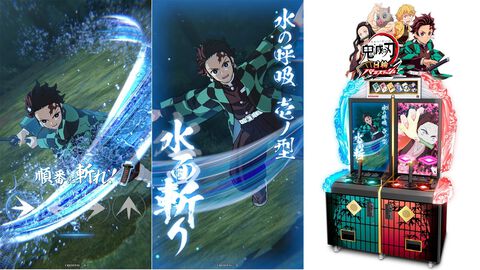 『鬼滅の刃』初のアーケードゲーム化。日輪刀コントローラーを操作して戦うカードアクションで、稼働日は未定。アミューズメントエキスポ2025にて試遊出展