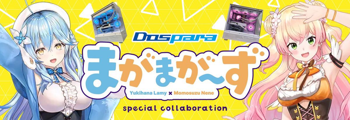 ドスパラ×ホロライブ】雪花ラミィと桃鈴ねね、通称“まがまがーず”を 