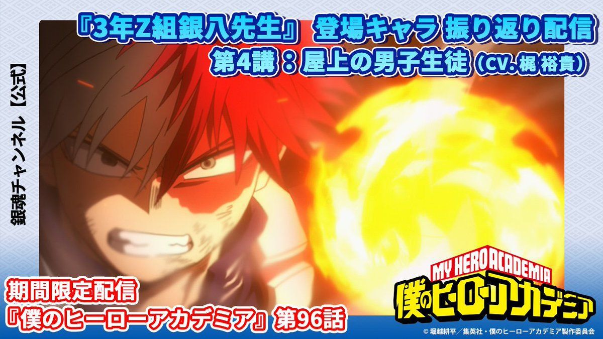 アニメ『僕のヒーローアカデミア』96話が“銀魂チャンネル”で公開決定