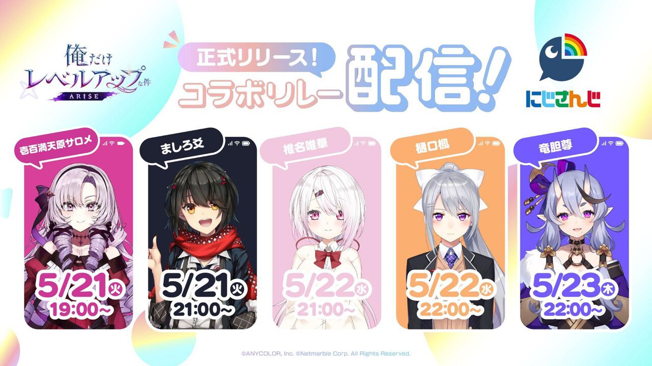 俺アラ』×“にじさんじ”コラボリレー配信が決定。5/21の19時より
