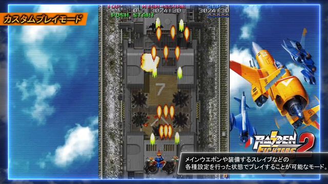 『ライデンファイターズ リミックスコレクション』2026年2月26日に発売決定。シリーズ3部作に再スタート機能など便利システム搭載、日本版と海外版をプレイ可能