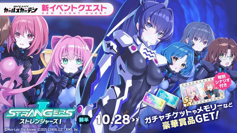 『マブガル』で『マブラヴ  オルタネイティブ』コラボが本日(10/28)から開催。純夏や冥夜たちがメイズに登場。ピックアップガチャはSSR鑑純夏