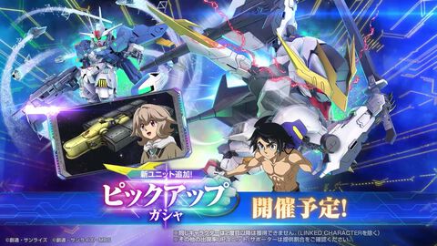 【Gジェネエターナル】新限定UR“バルバトスルプスレクス(EX)”とUR“エアリアル改修型(EX)”が10/31にガシャで実装。新サポーターは“アトラ・ミクスタ”