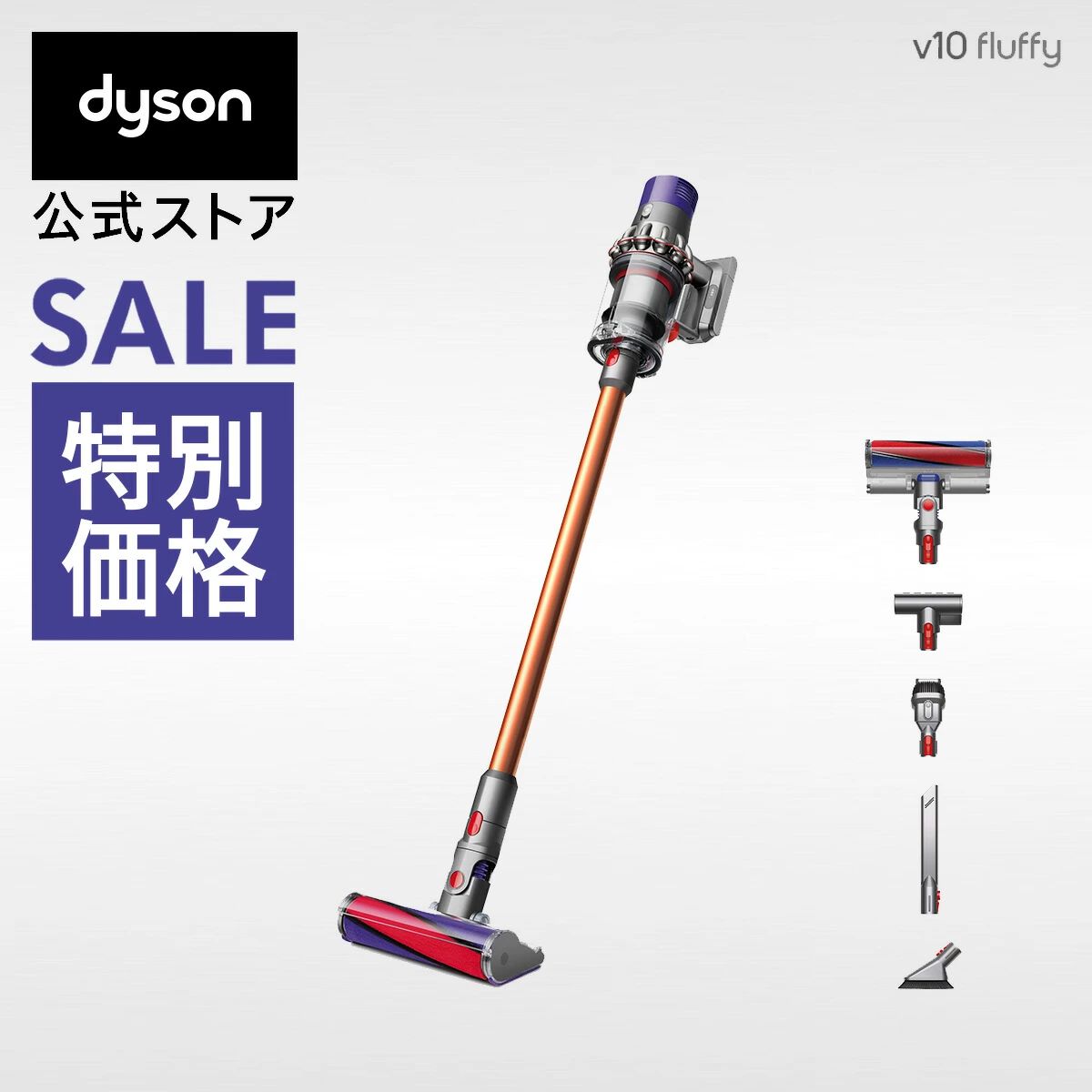 ダイソンのコードレス掃除機『Dyson Cyclone V10 Fluffy』が28,000円 