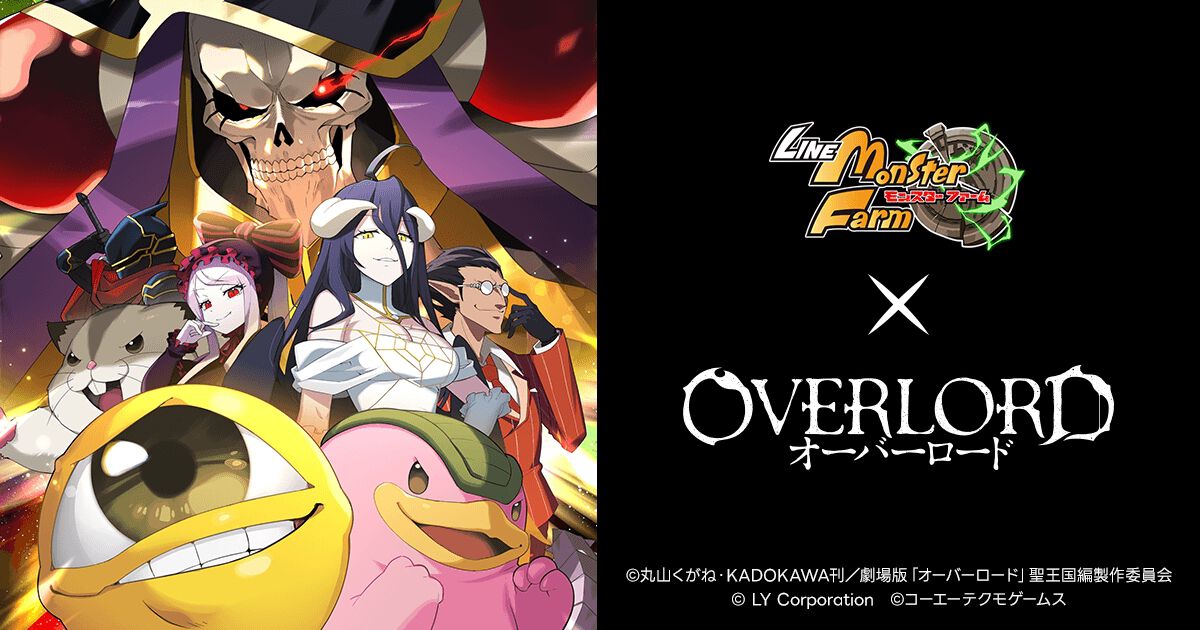 LINE：モンスターファーム』×『オーバーロード』コラボ開催。アインズ