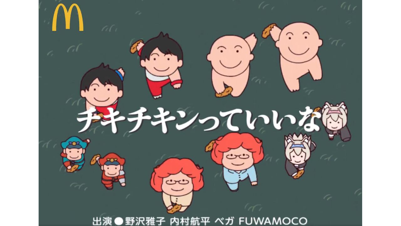 マクドナルドがカオスなCM動画を公開。野沢雅子(声優)&内村航平(体操選手)&ベガ(サイコパワー)&フワモコ(VTuber)が『にんげんっていいな』のパロディで共演ってもう意味わかんねぇ…