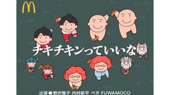 マクドナルドがカオスなCM動画を公開。野沢雅子（声優）&内村航平（体操選手）&ベガ（サイコパワー）&フワモコ（VTuber）が『にんげんっていいな』のパロディで共演ってもう意味わかんねぇ…