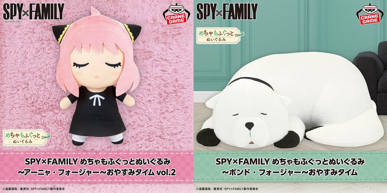 スパイファミリー』アーニャとボンドのめちゃもふぐっとぬいぐるみ新作