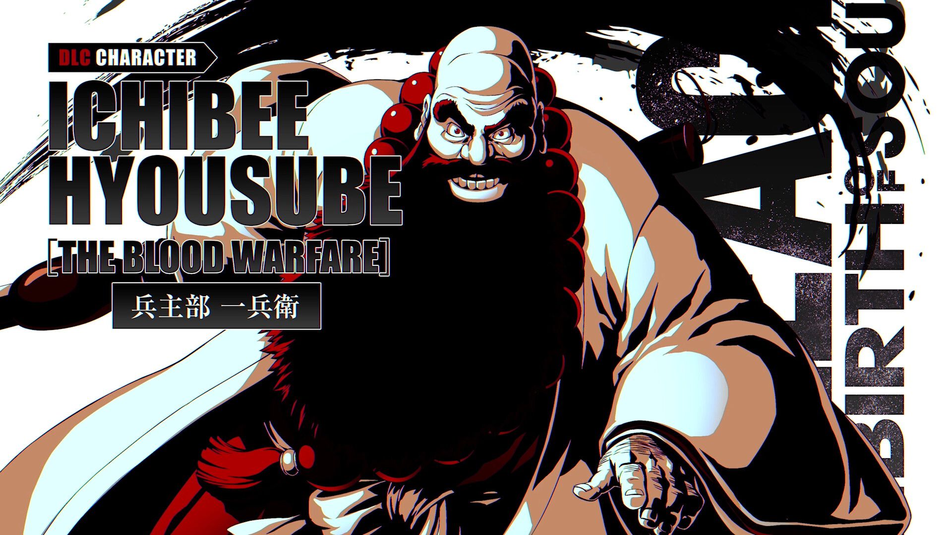 『ブリーチ リバースオブソウルズ』零番隊の兵主部一兵衛がプレイアブルキャラクターとして本日（10/29）配信。配信を記念したキャンペーンも開催中