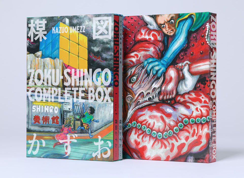 楳図かずお氏の最期の新作『ZOKU-SHINGO COMPLETE BOX』が予約
