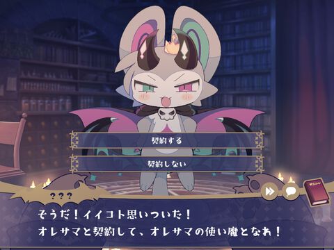『でびるコネクショん』わるガキ悪魔召喚アドベンチャーが10月31日リリース。ケモたちの心を覗き見して“わからせる”背徳のマルチエンディング