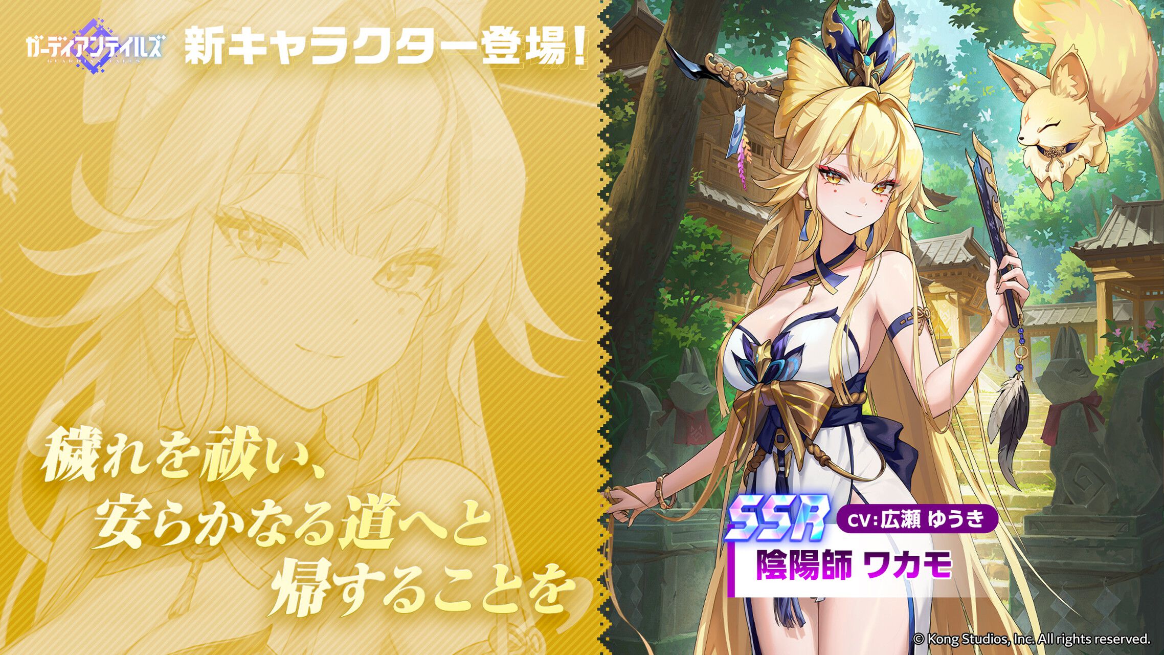 ガーディアンテイルズ　騎士　ちび姫　ガラム　ワカモ　アクリルキーホルダー　4種 ガデテル』金狐を使役する“陰陽師 ワカモ（声優：広瀬ゆうき）”新登場