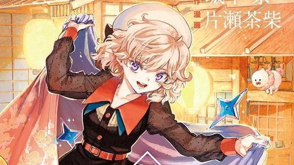 忍法×料理】『虚構推理』24巻は新シリーズ“忍法虚構推理”。琴子が発見