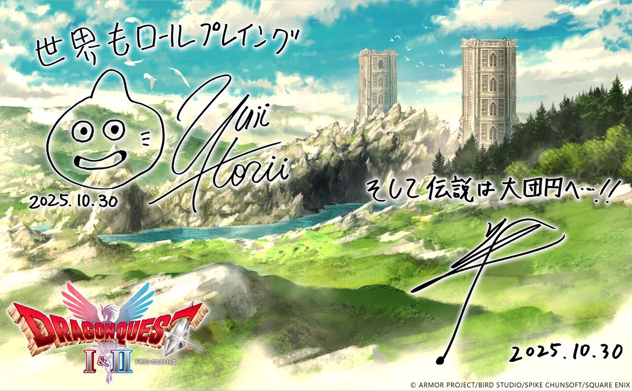 『ドラクエ1&2リメイク』本日(10/30)発売。HD-2D版『ドラゴンクエストIII そして伝説へ…』もセットになった“ロト三部作セット”も登場【HD-2D版 ドラゴンクエストI&II】