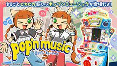 新作『ポップンミュージック High☆Cheers!!』が12月にリリース予定。コナミグループの決算資料の中で明らかに