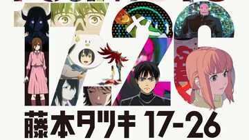 【アマプラ11月作品】『藤本タツキ 17-26』11月8日独占配信。アクションコメディ『バットマン一家』、今年6月に公開されたばかりの映画『フロントライン』なども順次配信へ