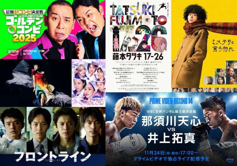 Prime Video（アマプラ）11月配信まとめ。劇場版『ミステリと言う勿れ