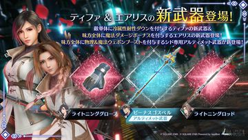 『FF7 エバークライシス』ティファ、エアリスにライトニング風の専用ウェアが登場。『FF13』コラボが本日（10/30）よりスタート