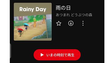 【ニンテンドーミュージック】『あつ森』晴れの日・雨の日・雪の日プレイリストに現在時刻と連動する機能を追加。“ながさチェンジ”も時刻に合わせて自動で設定