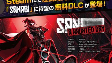 【SANABI】“ソン少佐”主役の無料スピンオフDLC『A HAUNTED DAY』が11/9開催の東京ゲームダンジョン10にてプレイアブル出展。13日には重大発表も