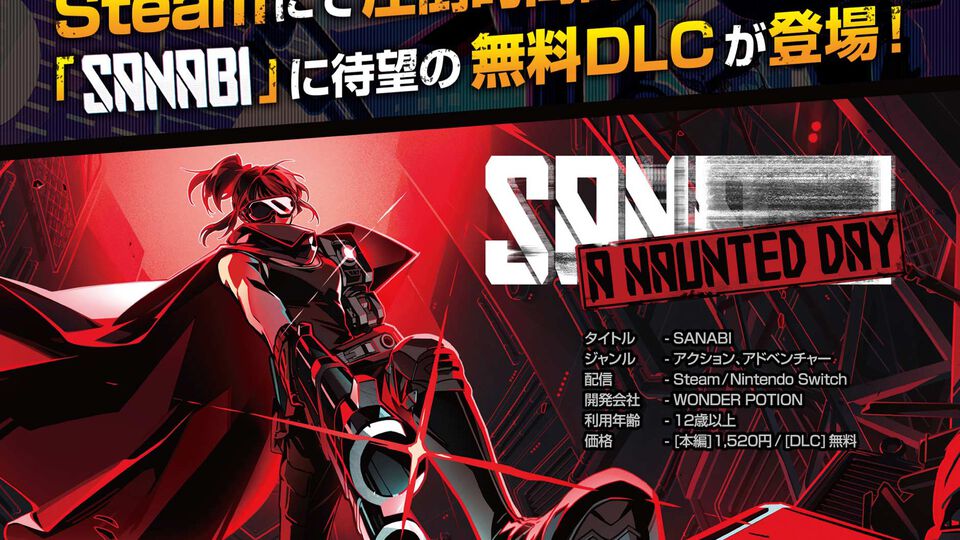 【SANABI】“ソン少佐”主役の無料スピンオフDLC『A HAUNTED DAY』が11/9開催の東京ゲームダンジョン10にてプレイアブル出展。13日には重大発表も