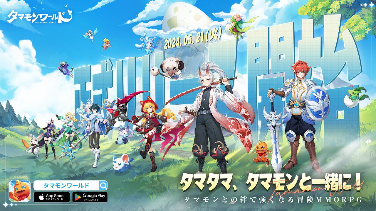 新作RPG『タマモンワールド』サービス開始。便利なオート機能も使って 