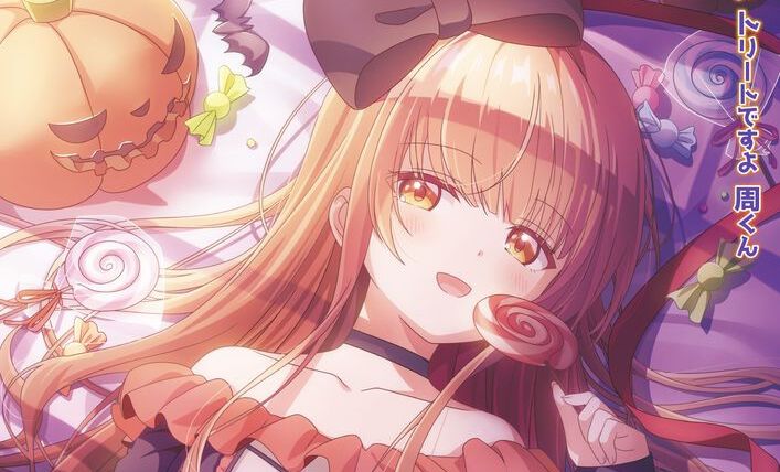 お隣の天使様』真昼のハロウィンビジュアルはちょっぴり小悪魔感もある