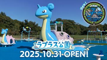 【ポケモン】宮城県に“ラプラス公園”が誕生。新たなポケふたの設置や、期間限定でラプラスと出会いやすくなる『ポケモンGO』との連携も実施