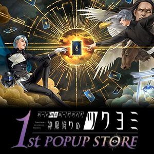 『神魔狩りのツクヨミ』ポップアップストアのグッズ情報が公開。金子一馬によるサイン会も開催決定