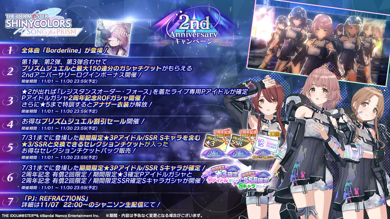 シャニソン』最大150連分のガシャチケがもらえる2周年キャンペーン開催 