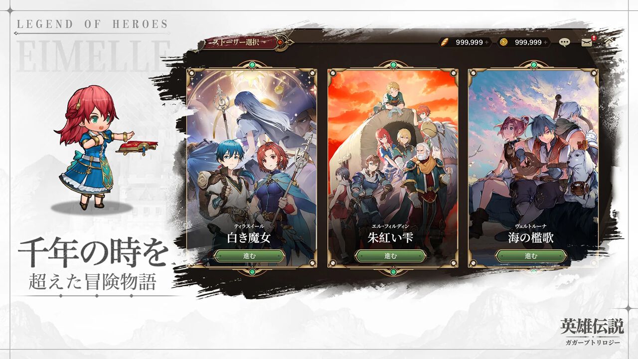 ネタバレと思い出に満ちた、スマホRPG『英雄伝説 ガガーブトリロジー