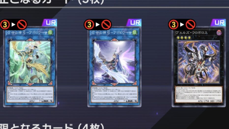 遊戯王マスターデュエル』アポロウーサ禁止など11月7日にリミット