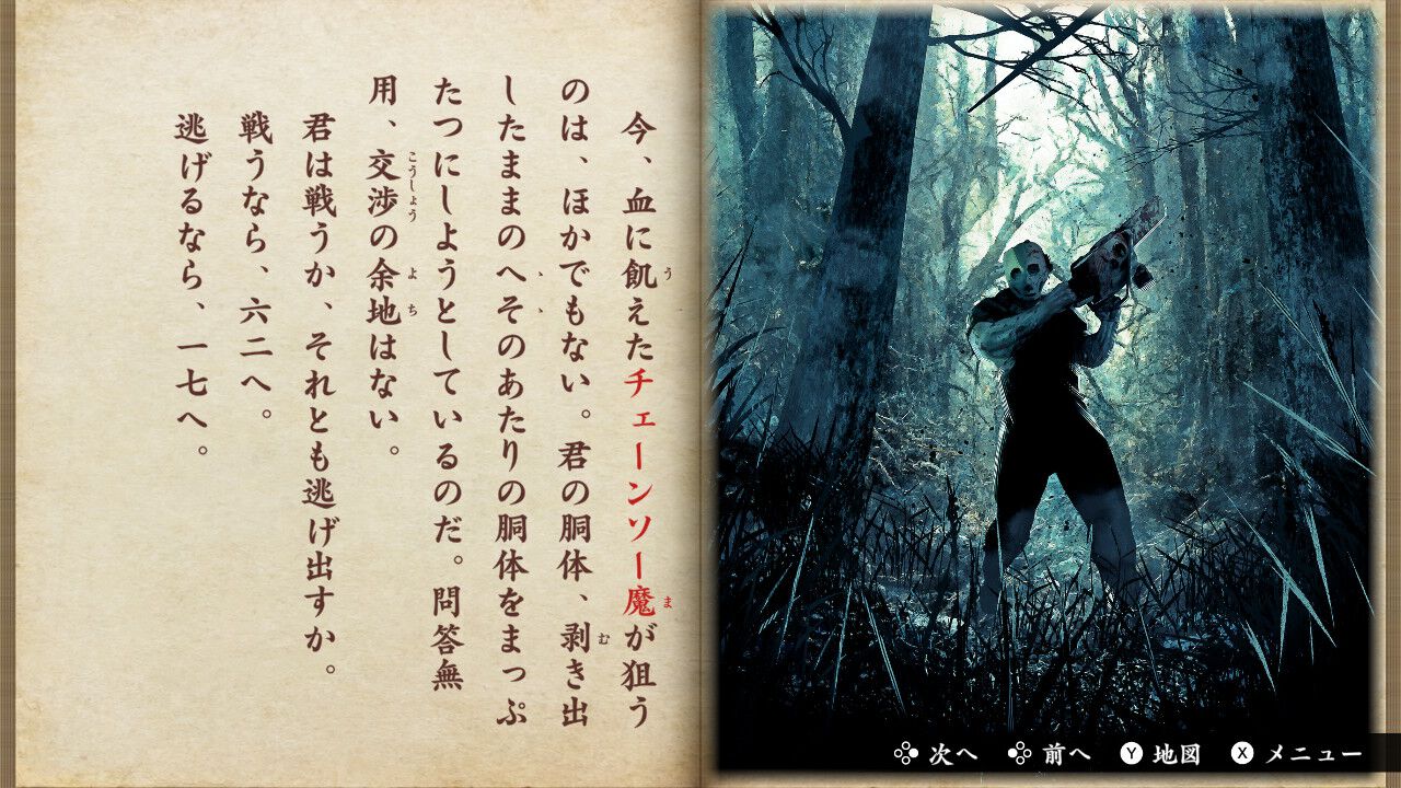 『悪夢のマンダラ郷』江戸川乱歩賞の鳥井架南子氏原作の同名のゲームブックをゲーム化。選択によって物語が変化するゲームブックの魅力をデジタルで楽しむ