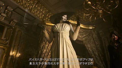 『BABYMETAL』と『バイオハザード』のコラボグッズの製作が決定。『バイオハザード ヴィレッジ』のドミトレスク夫人がYouTube動画で発表。『バイオ』30周年記念
