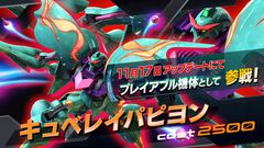『ガンダム エクストリームバーサス2 インフィニットブースト』新機体キュベレイパピヨンが11月17日より参戦。11月4日からはガンダムのデザイン変更や既存機体のアップデートも