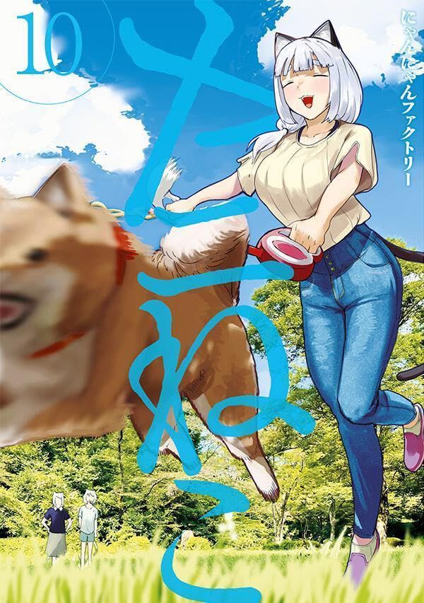 ヤニ界の姐御・加護ちゃんも共鳴⁉『ヤニねこ』最新刊10巻は新たな獣人