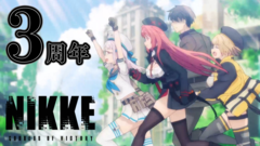 『勝利の女神：NIKKE』がサービス開始した日。ニケの“魅せる背中”とアツすぎる物語でまだまだ勢いは止まらない。謎の生物“DORO”も人気に！【今日は何の日？】