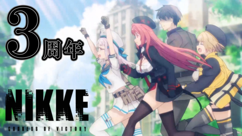 『勝利の女神：NIKKE』がサービス開始した日。ニケの“魅せる背中”とアツすぎる物語でまだまだ勢いは止まらない。謎の生物“DORO”も人気に！【今日は何の日？】