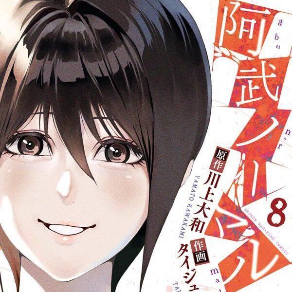 『阿武ノーマル』