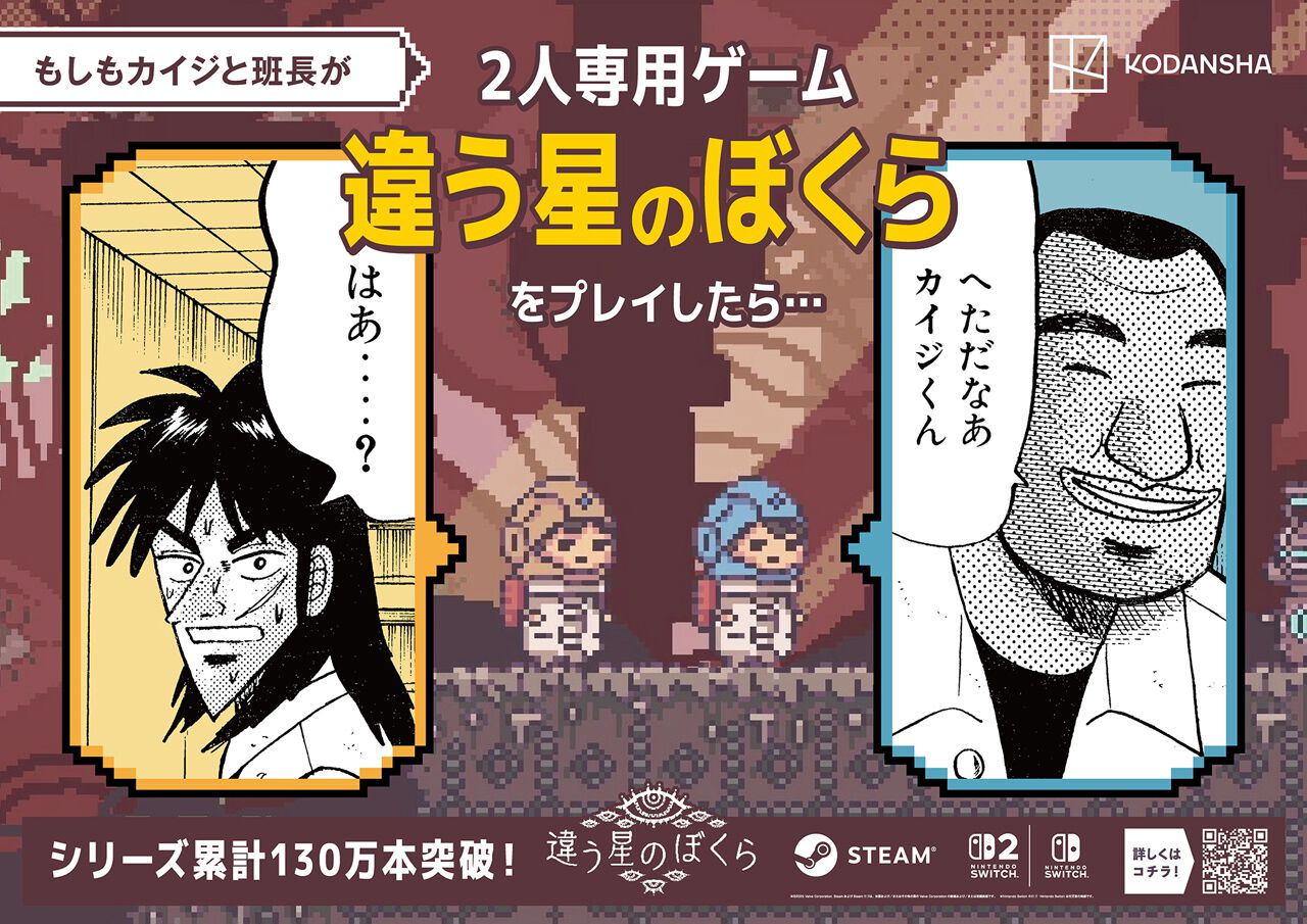 潔世一と蜂楽廻が、カイジと班長が、エレンとミカサが…2人プレイ専用