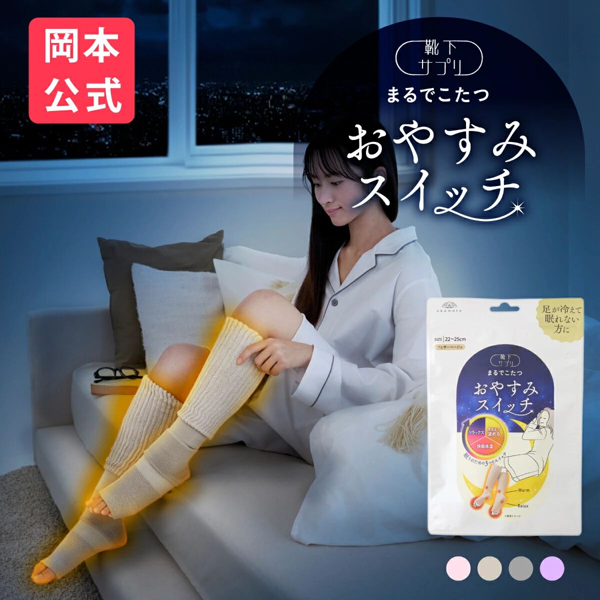 まりもん　靴下サプリ　まるでこたつおやすみスイッチ　まるでこたつソックス 靴下サプリ《まるでこたつ》シリーズの『おやすみスイッチ』がセールで