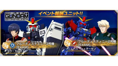 【Gジェネエターナル】『ブルーディスティニー』イベントが11/11より開催。報酬ユニットはBD3号機＆2号機、ユウ・カジマとニムバスが実装