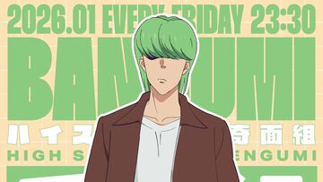 『ハイスクール！奇面組』番組リーダー・似蛭田妖は岡本信彦が担当。「かっこいいけどかっこつかないシュールさを表現できるようがんばります」